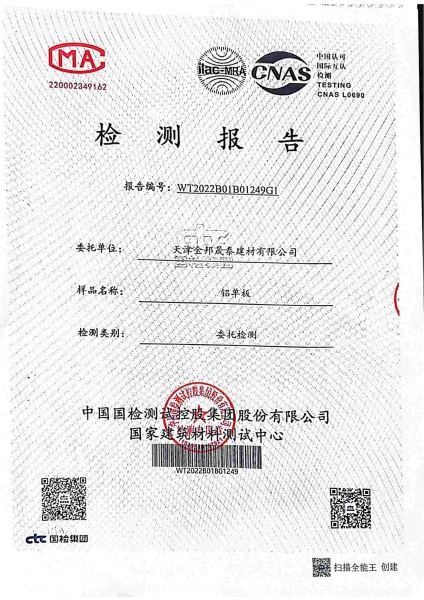 鋁單板檢驗(yàn)報(bào)告